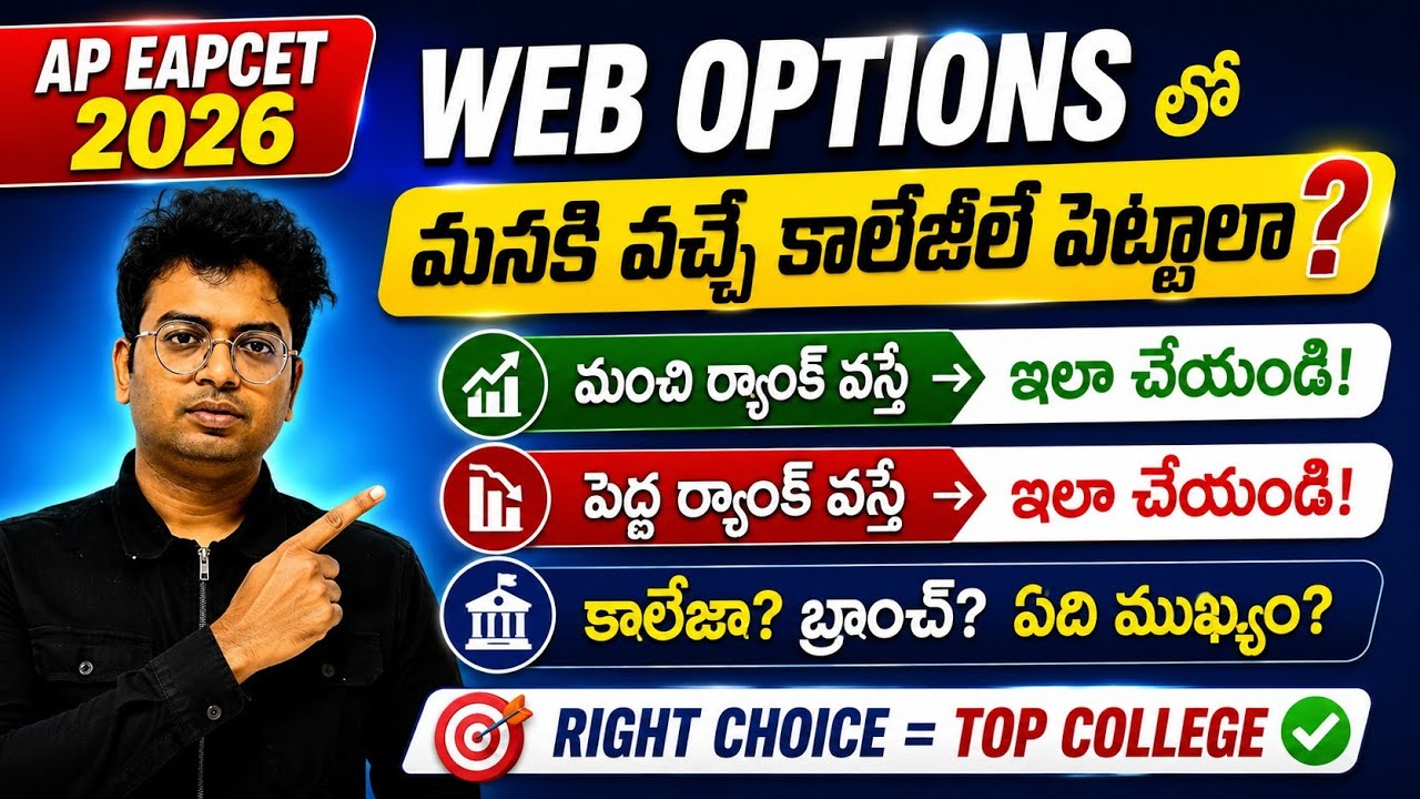 AP EAMCET 2026 | branch vs college | web options | AP EAMCET web options | #apeamcet2026 #eamcet2026