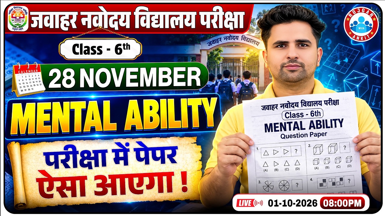 JNVST Exam Class 6th 2026 | Class 6th Mental Ability | Mental Ability Question Paper 28 November