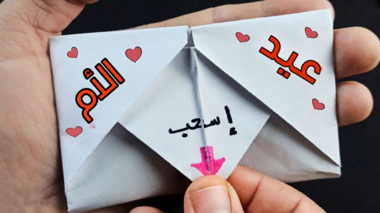فكرة هدية لعيد الأم سهلة و بتكلفة بسيطة | هدية عيد الأم بالورق فقط سهلة جدا | بطاقة معايدة للأم