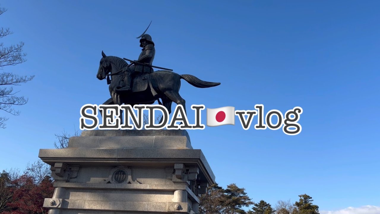 【仙台🇯🇵vlog】2泊3日で宮城・仙台市へ