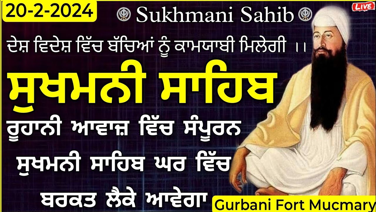 20-2-2024| Sukhmani Sahib |ਸੁਖਮਨੀ ਸਾਹਿਬ |Sukhmani Sahib Path | Sukhmani Sahib Nitnem |vol-115|ਸੁਖਮਨੀ