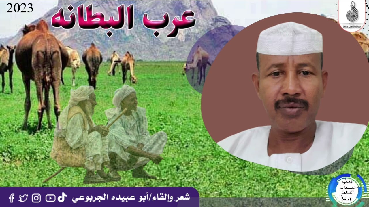 الشاعر ابوعبيده  الجربوعي ... | عرب البطانه| New 2023•• ••