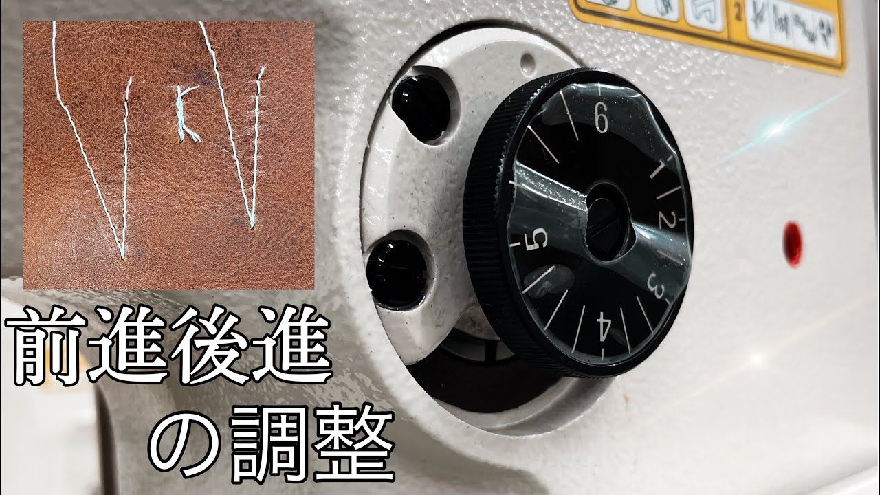 【前進後進の調整】返し縫いが合わない時にする調整方法【ミシン】