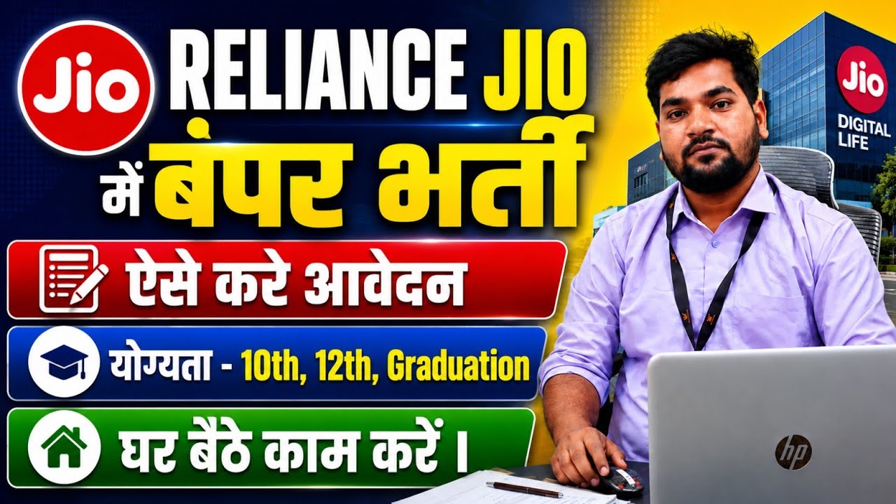 Reliance Jio Job Vacancy 2026 | Male & Female | Fresher & Experienced | Complete Information