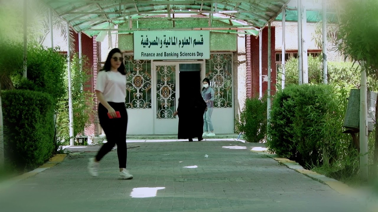 المستنصرية اليوم كلية الادارة والاقتصاد 31-5-2021