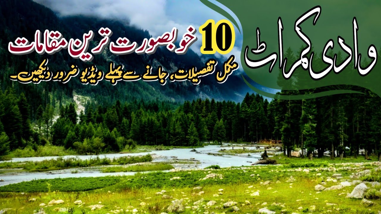 Kumrat Valley | Top 10 Places to Visit | Kumrat Valley complete tour guide | English Subtitles