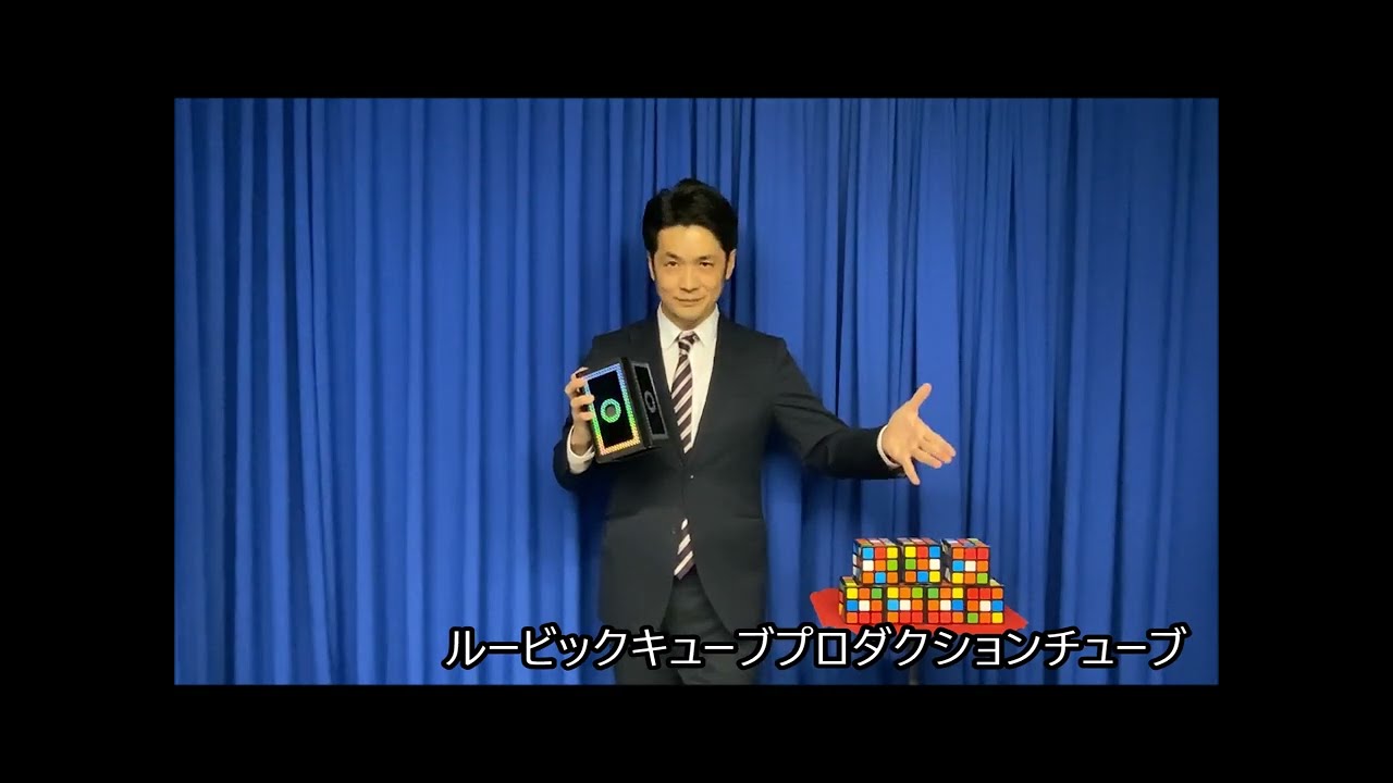 ルービックキューブプロダクションチューブ