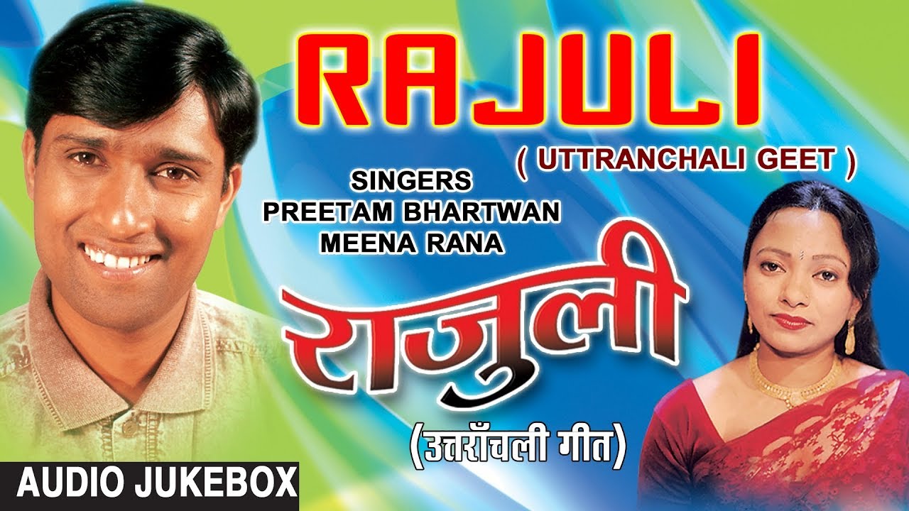 Rajuli Jukebox || Rajuli Garhwali Songs || Preetam Bhartwan, Meena Rana, Preetam Bhartwan