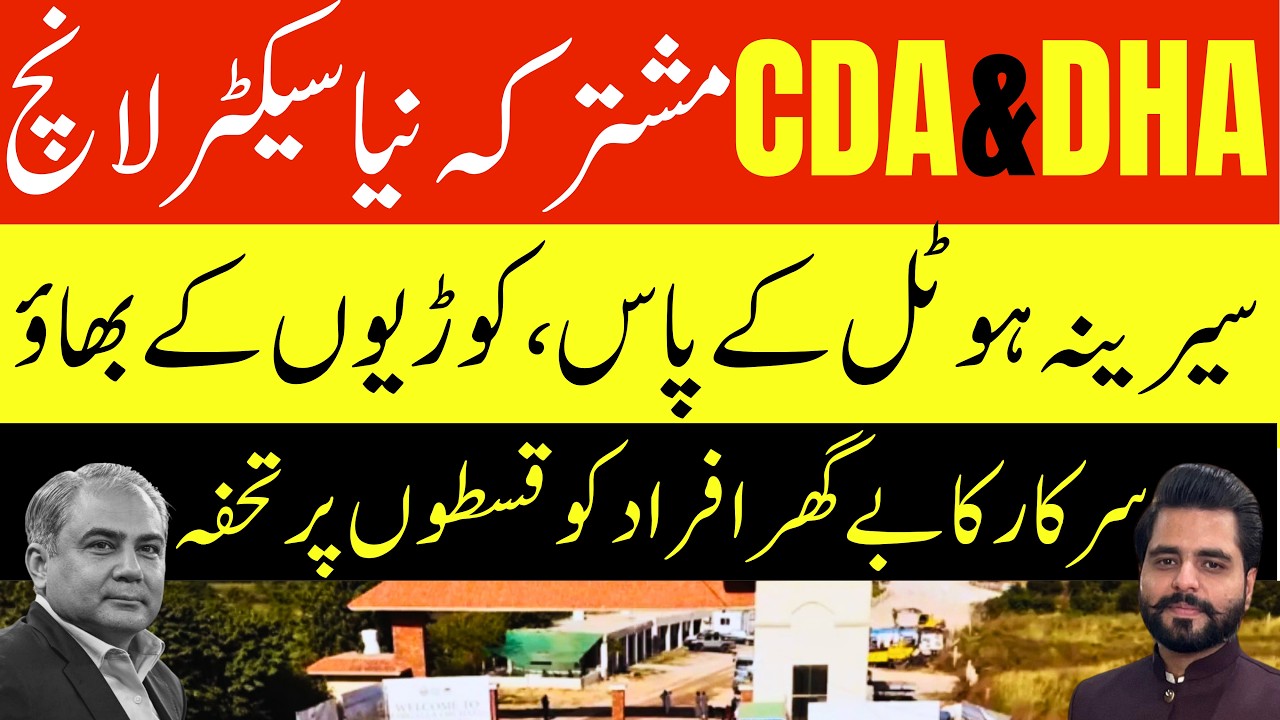 DHA Margalla Orchard Islamabad | DHA Margalla Enclave | 5 Marla plot for sale in Islamabad CDA se...