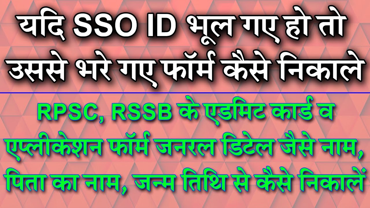 RPSC or RSSB Application Form or Admit Card Kese Print kre | SSO ID Ke Bina Form Print Kese Kre