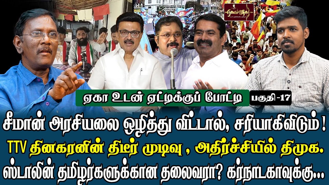 திமுக ஐடி-விங்காக மாறிய டிவி சேனல்கள் |ஈ.க.சிலம்பரசன் கைது | வாட்டாள் நாகராஜை கொண்டாடும் கர்நாடகா |
