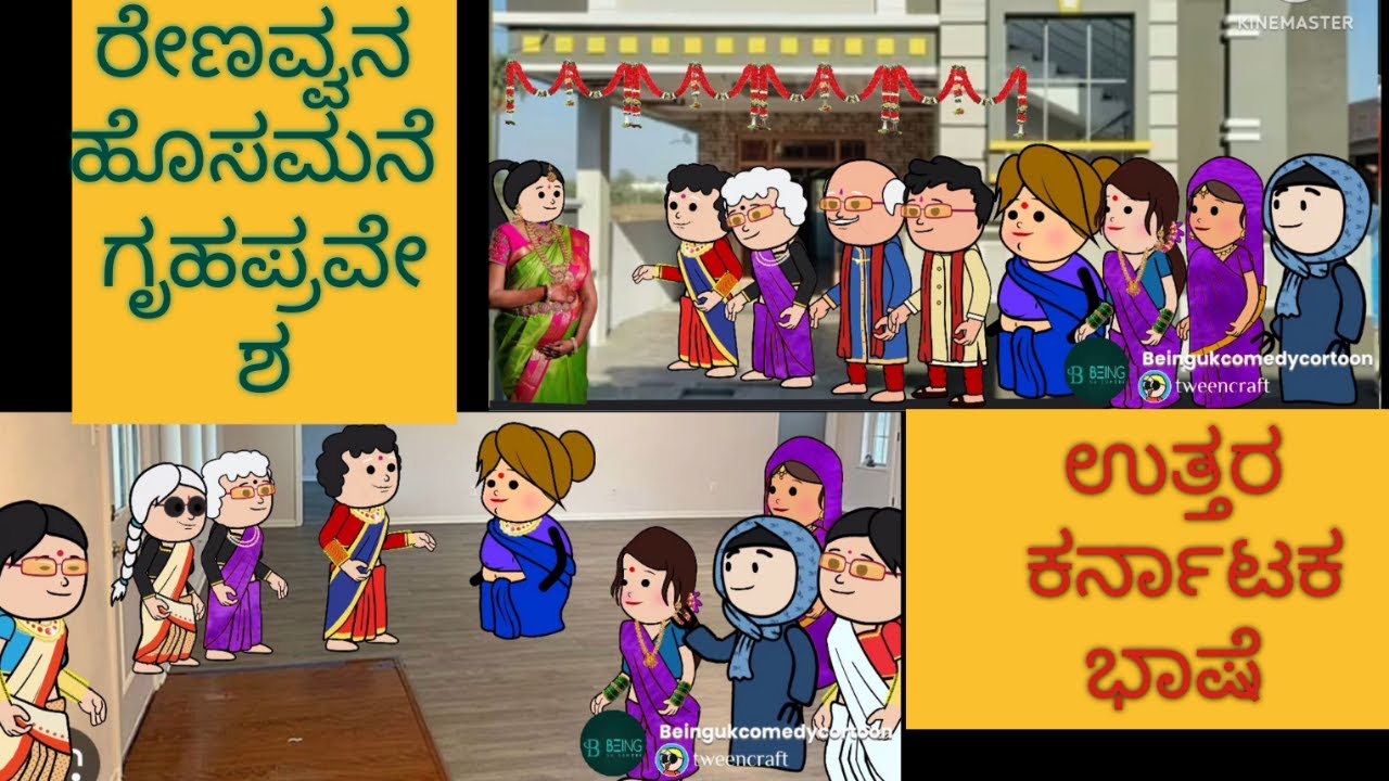 ಹಳ್ಳಿ ಜೀವನದ ಕಥೆ #shantakka #UttarkarnatakaComedy #kannadamoralstories #storiesinkannada #lovestory