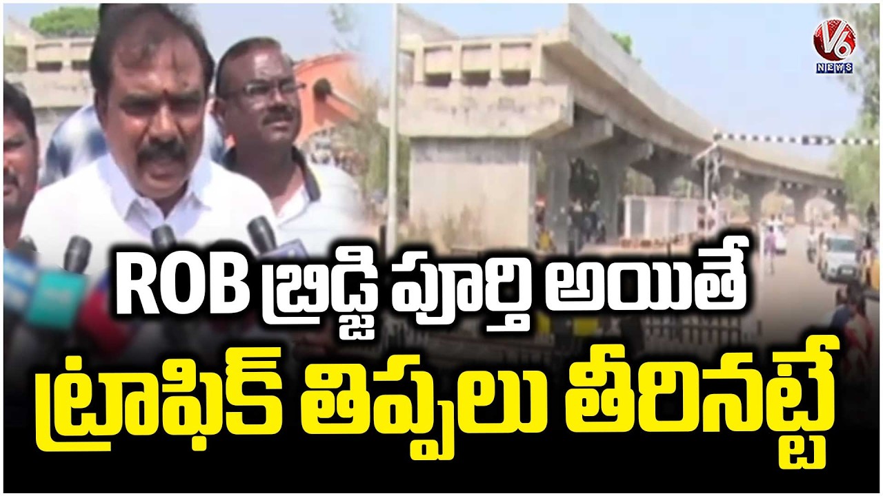 BJP MLA Payal shankar Inspects ROB Construction Works In Adilabad |  V6 News