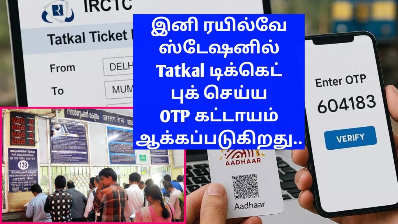 RAILWAY STATION COUNTER TATKAL TRAIN TICKET BOOKING OTP RECEIVING CONFIRM FULL DETAILS IN TAMIL|OTB