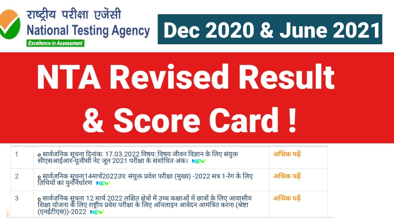 Nta Revised Result 2021 ।। UGC CSIR NET Result Revised।। Ugc Net Revised Result 2021 ।। Ugc Net 2022