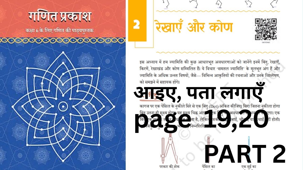 Class 6 Maths Chapter 2 Part 2 Rekhayein aur Kon | NEW NCERT HINDIMEDIUM