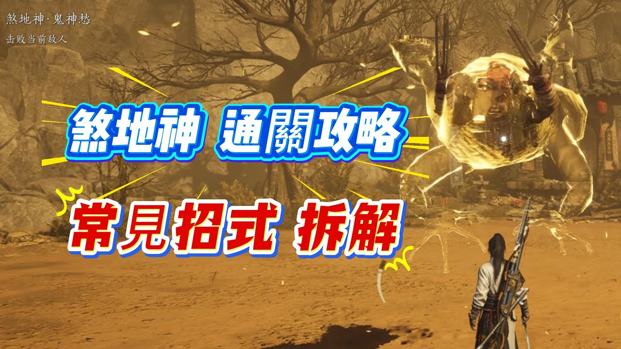 擊殺58次煞地神後，教你記1招無傷煞地神鬼神愁！拿煞地神頭像和徽章。