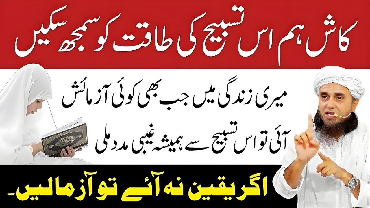 Ghaibi Madad Ka Powerful Zariya | Allah Ki Nusrat Ka Raaz | Mufti Tariq Masood Bayan