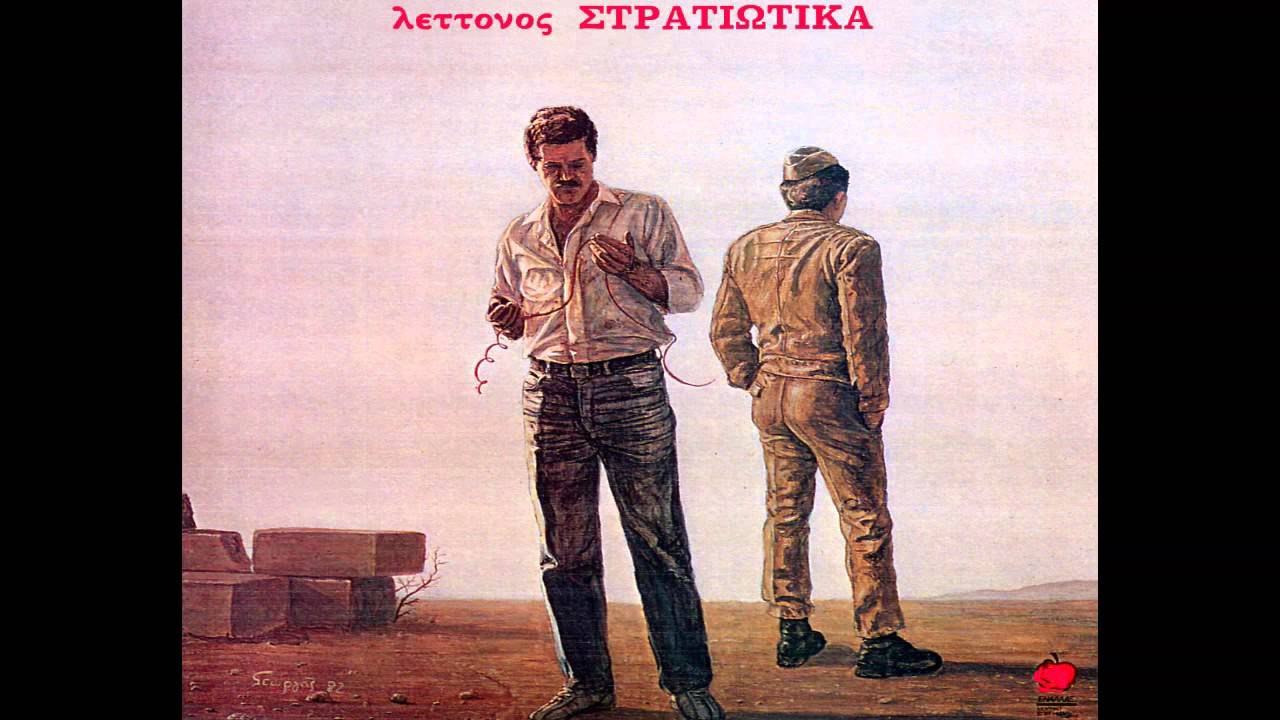 Χρήστος Λεττονός _  Σαν εκδρομή