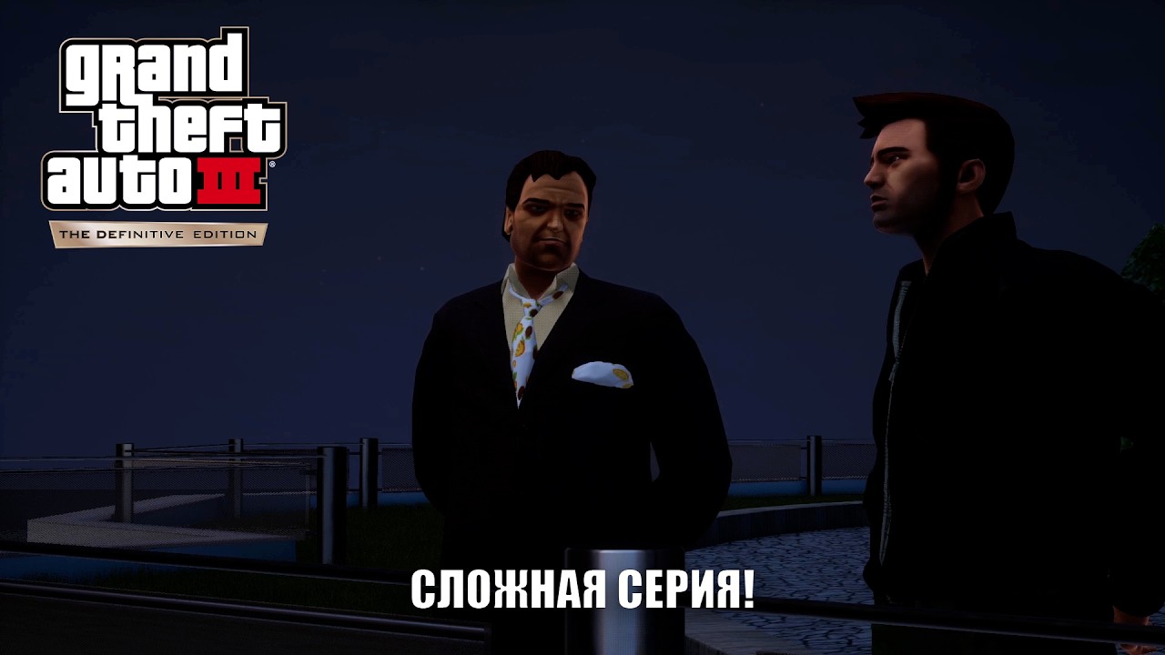 ОЧЕРЕДНАЯ СЛОЖНАЯ СЕРИЯ! КАК ЭТО ПРОЙТИ?(GTA 3:The Definitive Edition)