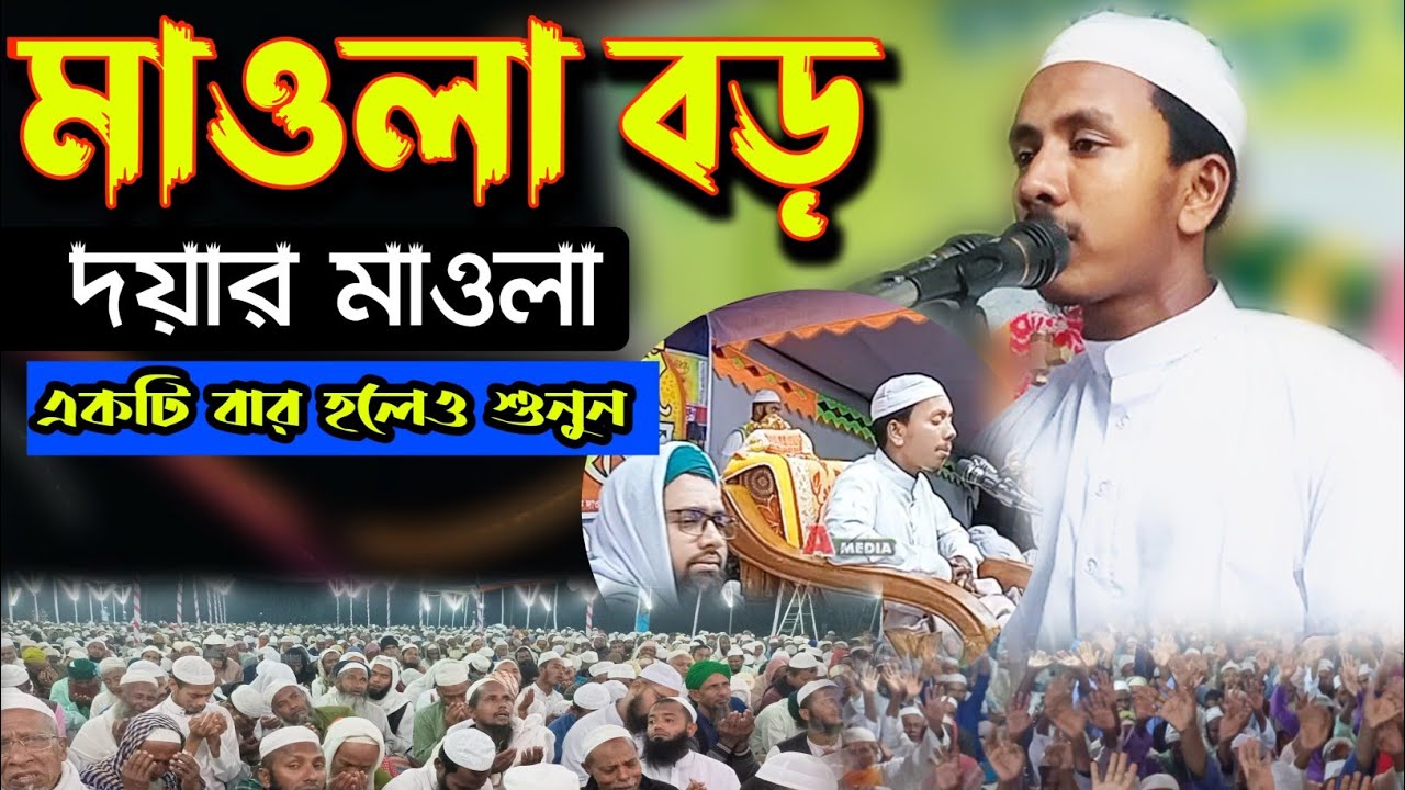 আমার মাওলা বড় দয়ার মাওলা •||• Md. Saifuddin Amtali Tiakhali