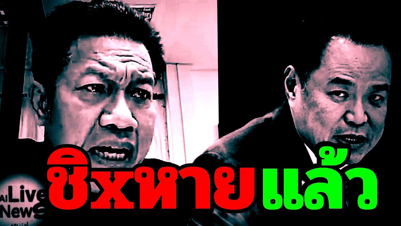 #ทนายเดชา ล่าสุด ( ยำเละ ) #อนุทิน #เสรีพิศุทธ์ #กกต #ทรัมป์ #ภูมิใจไทย #เท้ง #รัฐบาล #ทนายคลายทุข์