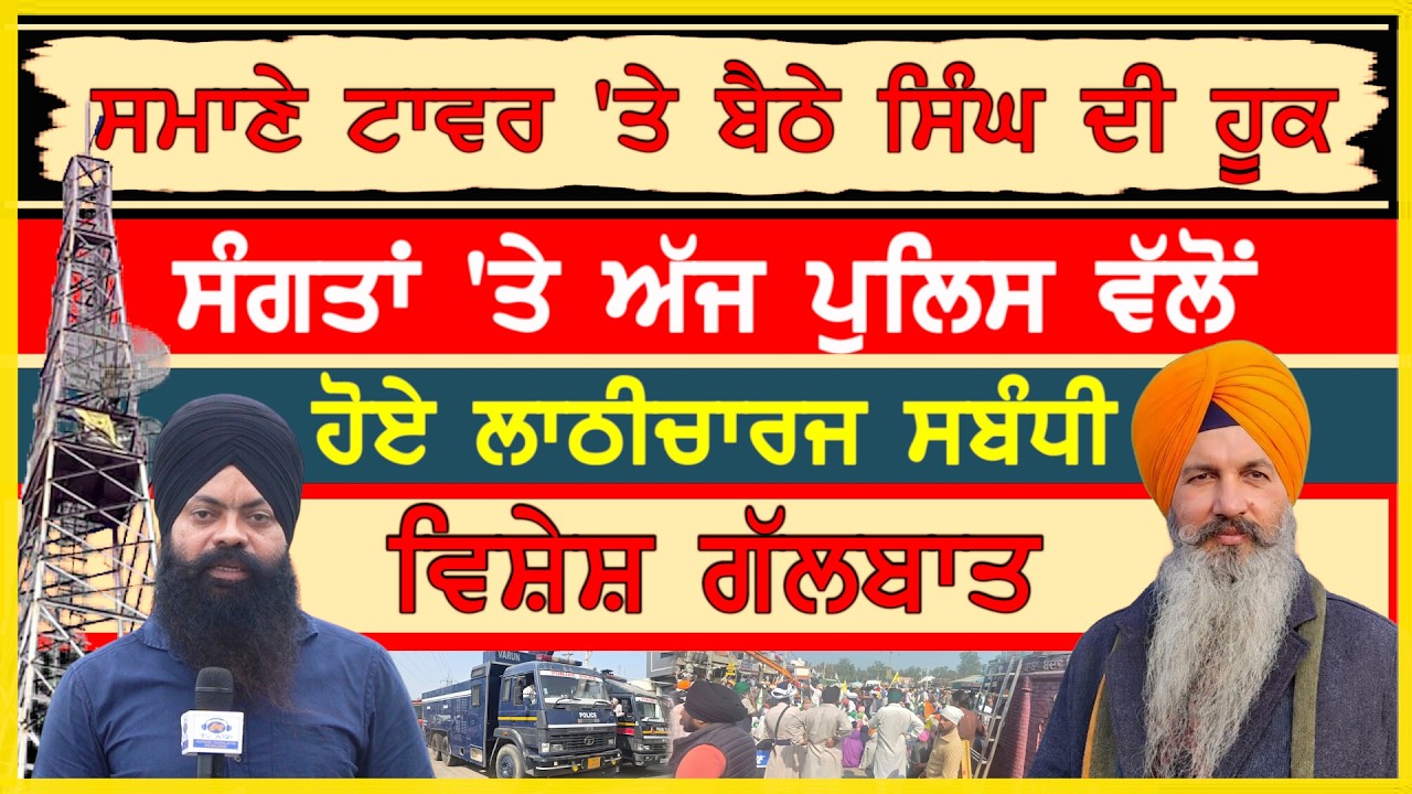 ਸਮਾਣੇ ਵਿਖੇ ਚੱਲ ਰਹੇ ਧਰਮ ਯੁੱਧ ਮੋਰਚੇ ਸਬੰਧੀ ਤਾਜ਼ਾ ਜਾਣਕਾਰੀ-#samananews #sajjan #gurjitsingh #punjabsarkar