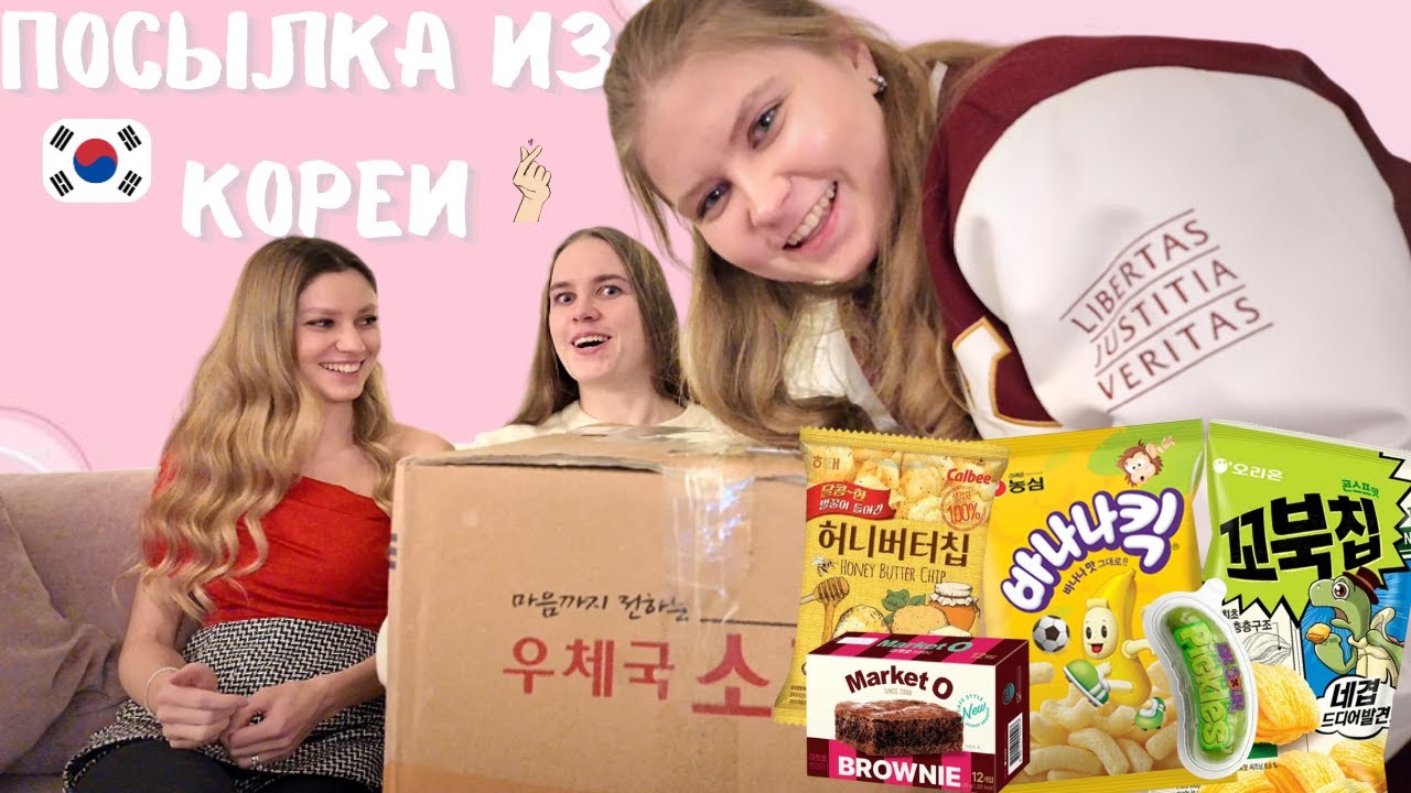 8КГ КОРЕЙСКИХ СНЭКОВ 😱🇰🇷 | Распаковка посылки из Кореи | Что едят корейцы?