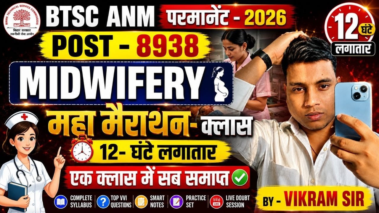🔥 BTSC ANM 2026 | Midwifery Marathon | 8938 पद | 12 घंटे Non-Stop Class | Full Syllabus + PYQ + MCQs