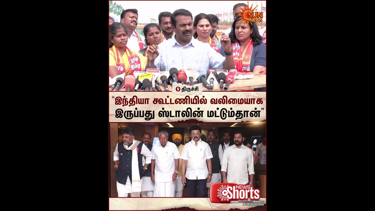 Trichy | NTK Candidate Meeting | Seeman Speech About NDA Alliance | MK Stalin | Sun News