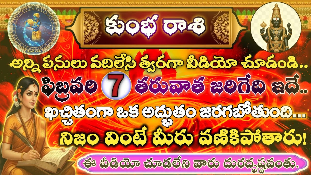 కుంభ రాశి వారికి ఫిబ్రవరి 7 తర్వాత అదృష్టం తిరిగే సమయం శని అనుగ్రహం మొదలైంది | Kumbha Rasi 2026