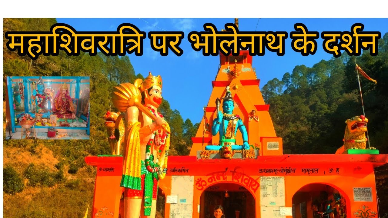 महाशिवरात्रि 2026 हर हर महादेव 🙏#Mahashivratri 2026#HarHar Mahadev#Shivdarshan #Shivshakti #Mahadev 