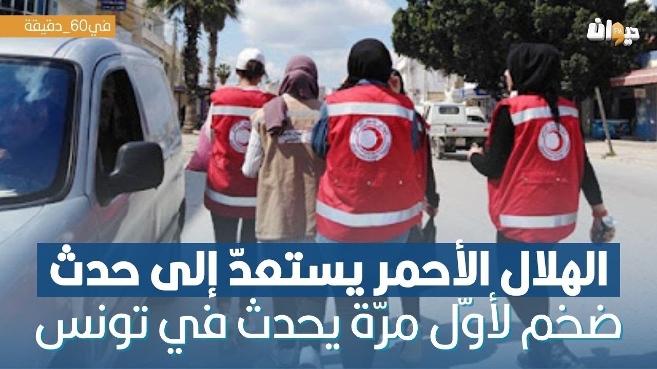 أطراف تسعى إلى تشويه الهلال الأحمر: قراقبة تكشف حقيقة الاعتداء عليها بصاعق