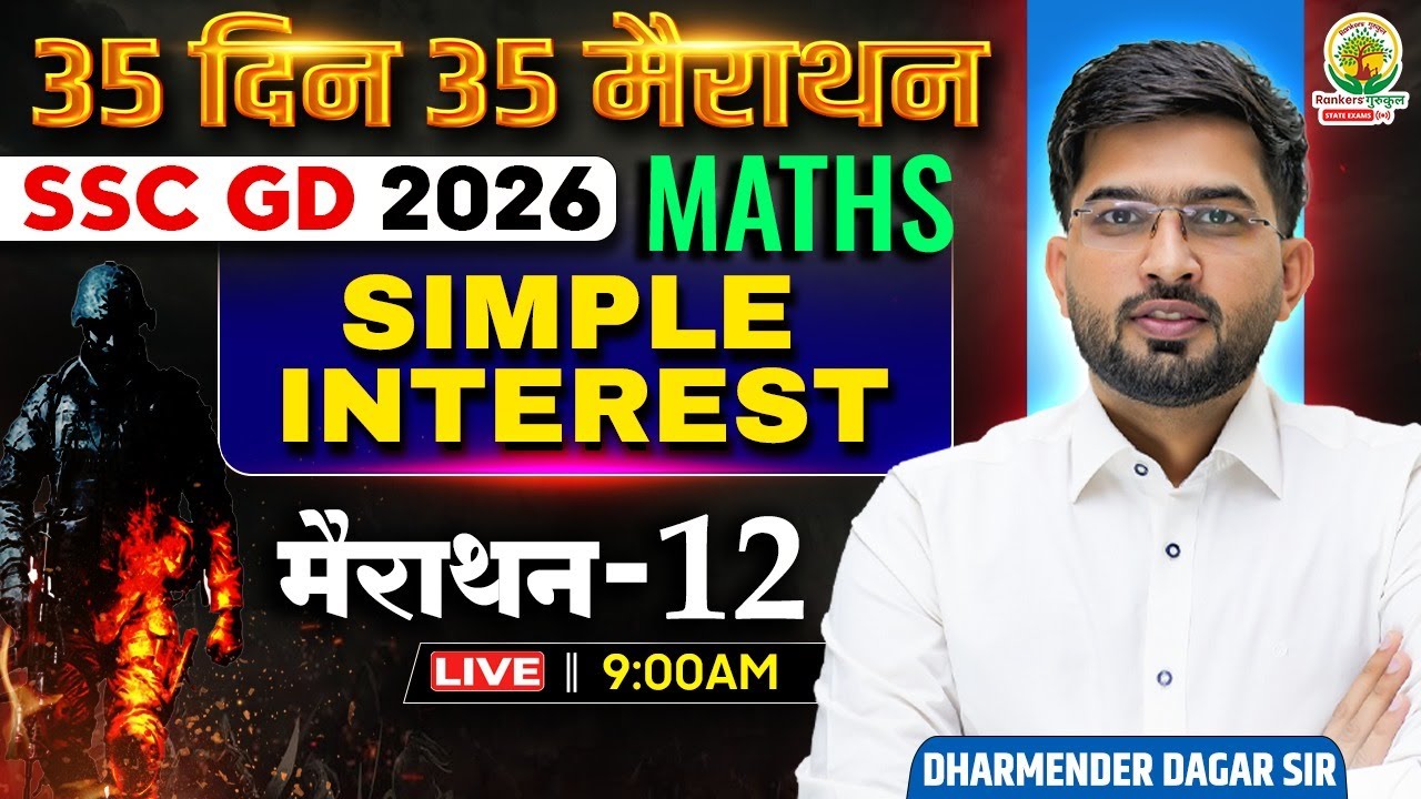 SSC GD Maths Classes 2026 | Simple Interest | Day 12 | 35 Din 35 Marathon | Dharmender Sir