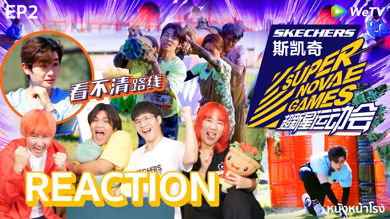 [EP.2] REACTION! เกมส์โหดเกิ๊นน วาไรตี้จีน | Super Novae Games S4 🏅#หนังหน้าโรงxSuperNovaeGamesS4