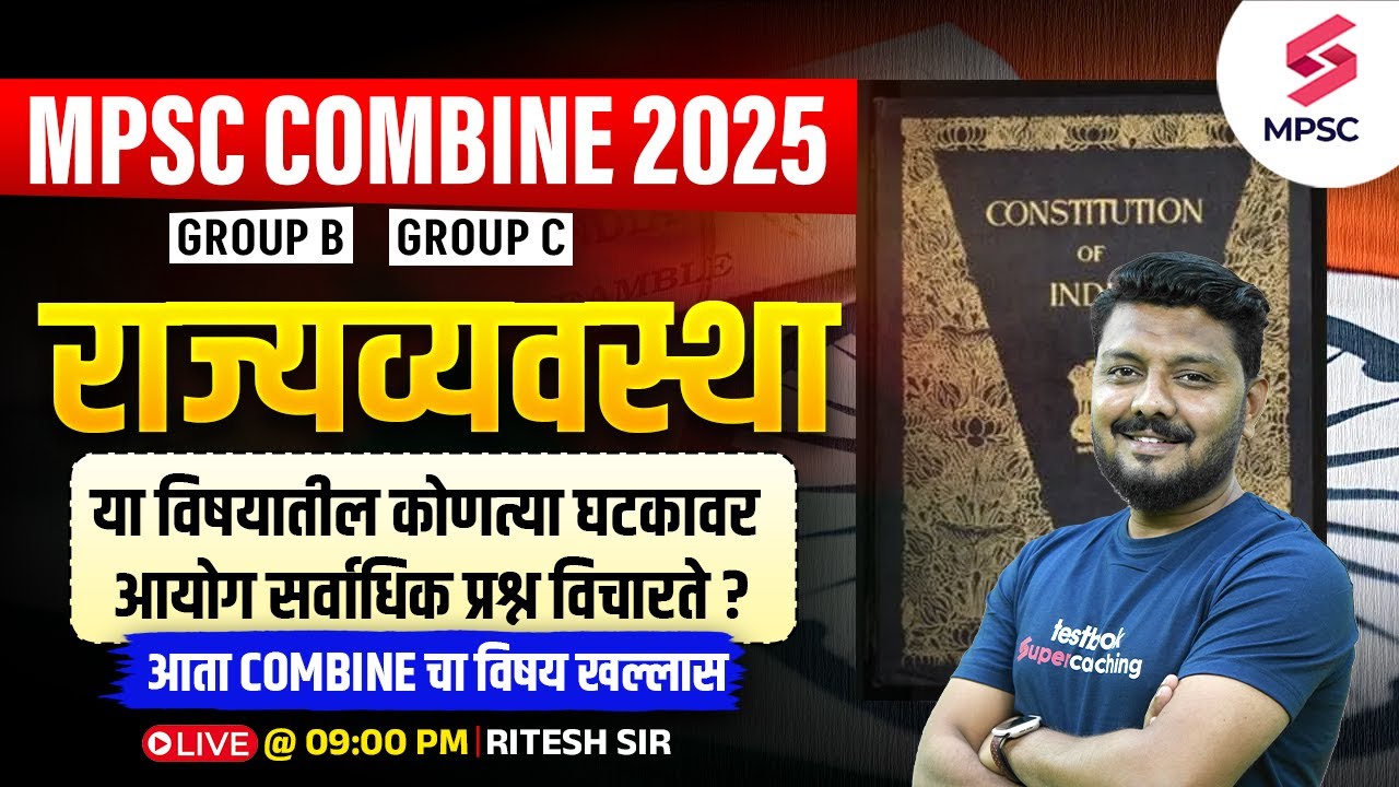 MPSC Combine Group B & C 2025 | Polity Important Topics | Polity Subject Analysis | MPSC | Ritesh