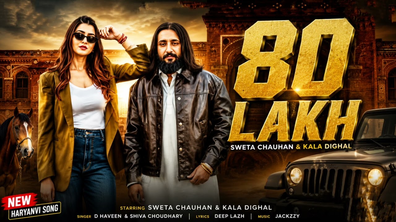 80 Lakh 🔥 | D Naveen & Shiva Choudhary | Sweta Chauhan | Kala Dighal | New Haryanvi Song 2026