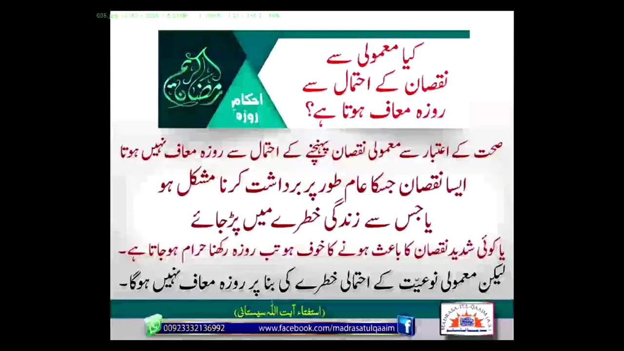 مریض کے لئے روزہ چھوڑنے کا کیا معیار ھے ؟