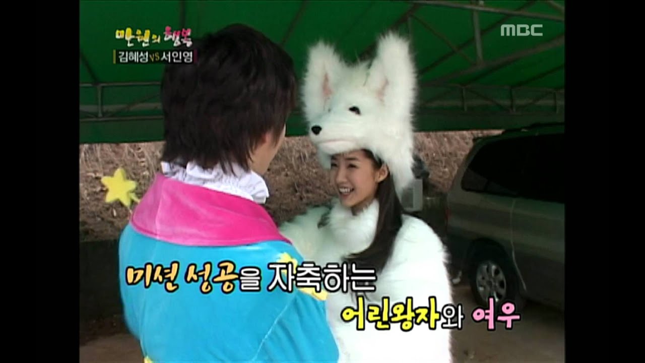 Happiness in \10,000, Seo In-young(2), #08, 김혜성 vs 서인영(2), 20070421