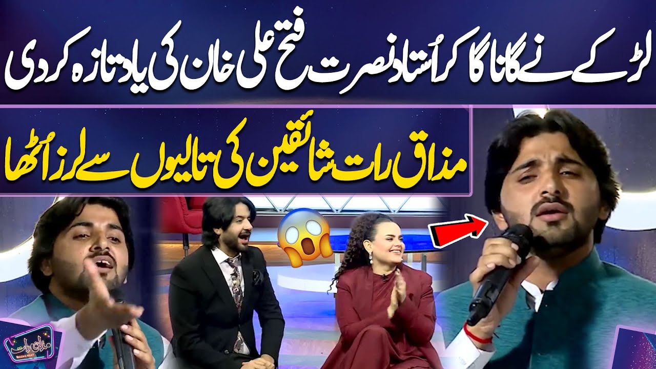 Larke Ne Gana Ga Kar Ustad Nusrat Fateh Ali Khan Ki Yaad Taaza Kar Di | Imran Ashraf | Mazaq Raat