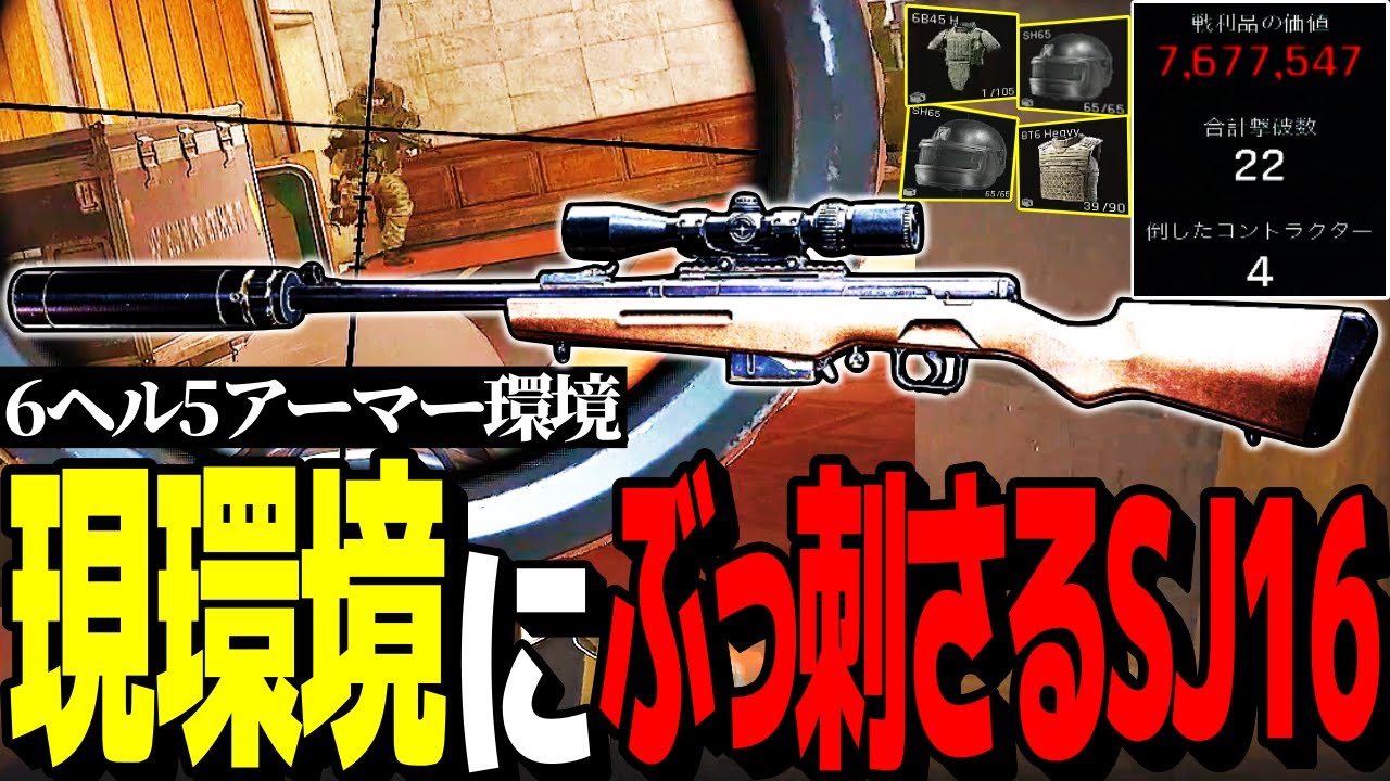 6ヘル5アーマー環境だからこそぶっ刺さるSJ16が強すぎた！【Arena Breakout：Infinite】