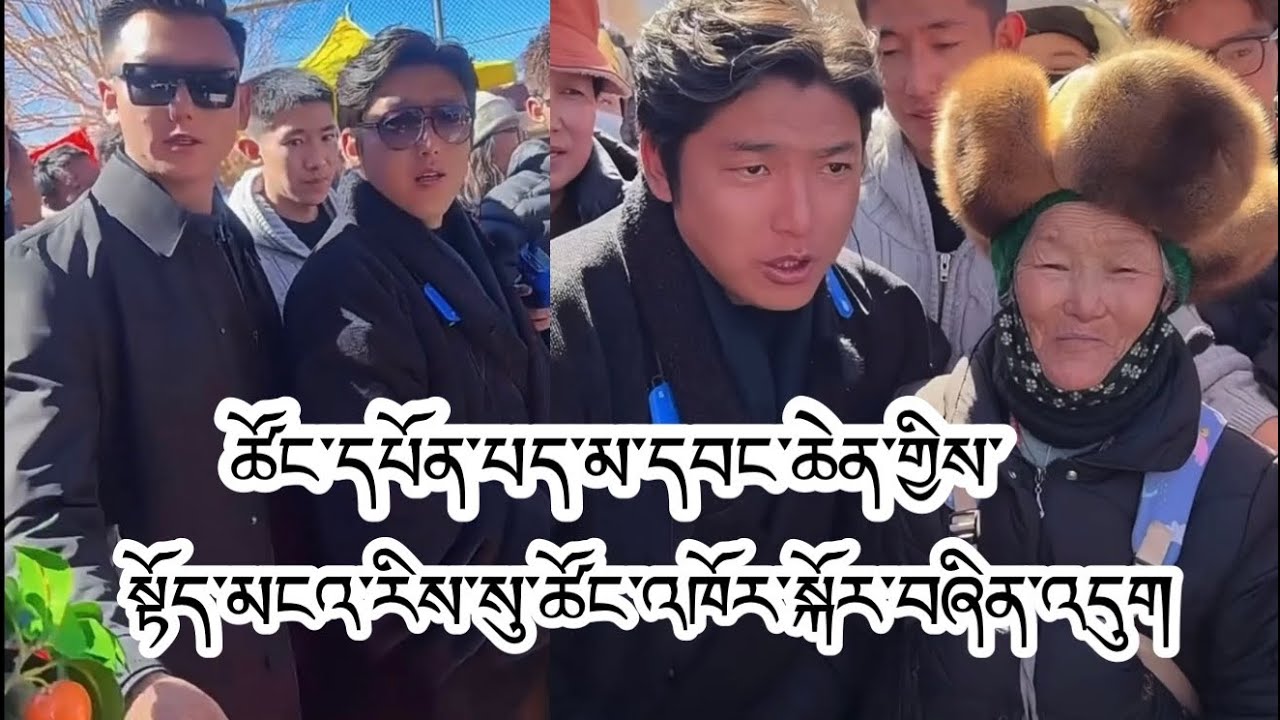 ཚོང་དཔོན་པད་མ་དབང་ཆེན་གྱིས་སྟོད་མངའ་རིས་མི་མང་ལ་རོགས་རམ་གནང་བཞིན་འདུག
