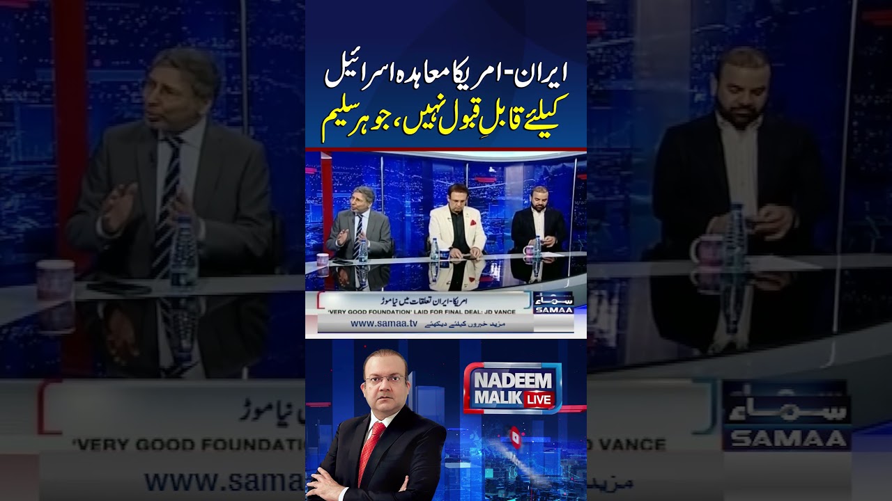 Iran&ndash;US Agreement Not Acceptable to Israel, Says Johar Saleem | Samaa TV