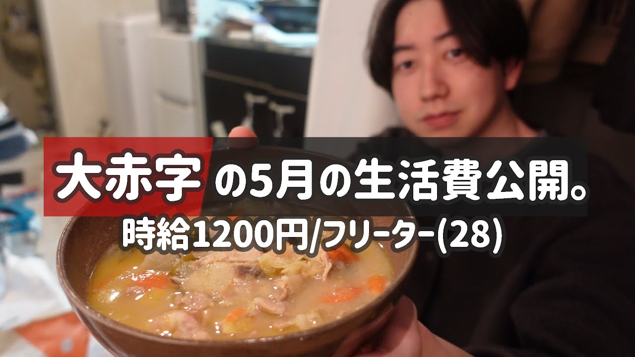 💰【一人暮らし/節約】出費多すぎて大ピンチ!!!→5月の生活費公開。💰('ω')赤字