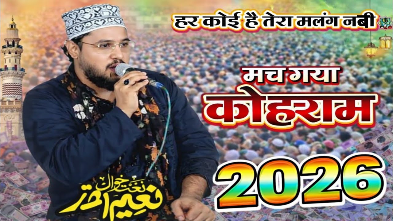 Har Koi Hai Tera Malang Nabi ﷺ | Full Naat Sharif | Most Loved Naat Ever ❤️#naat #naeemakhtar 