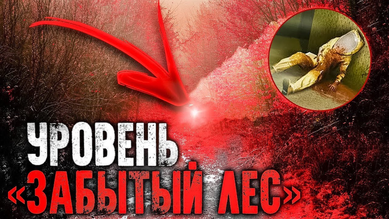 Уровень 