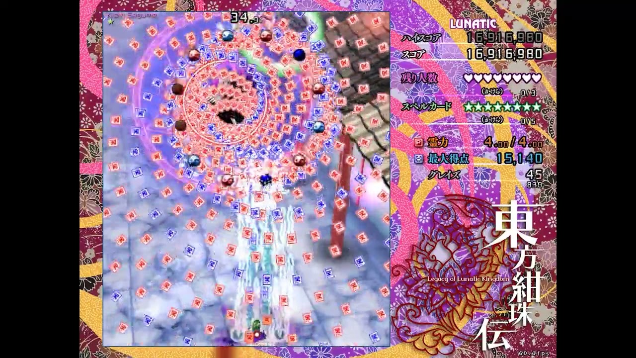 東方紺珠伝 Lunatic 稀神 サグメ