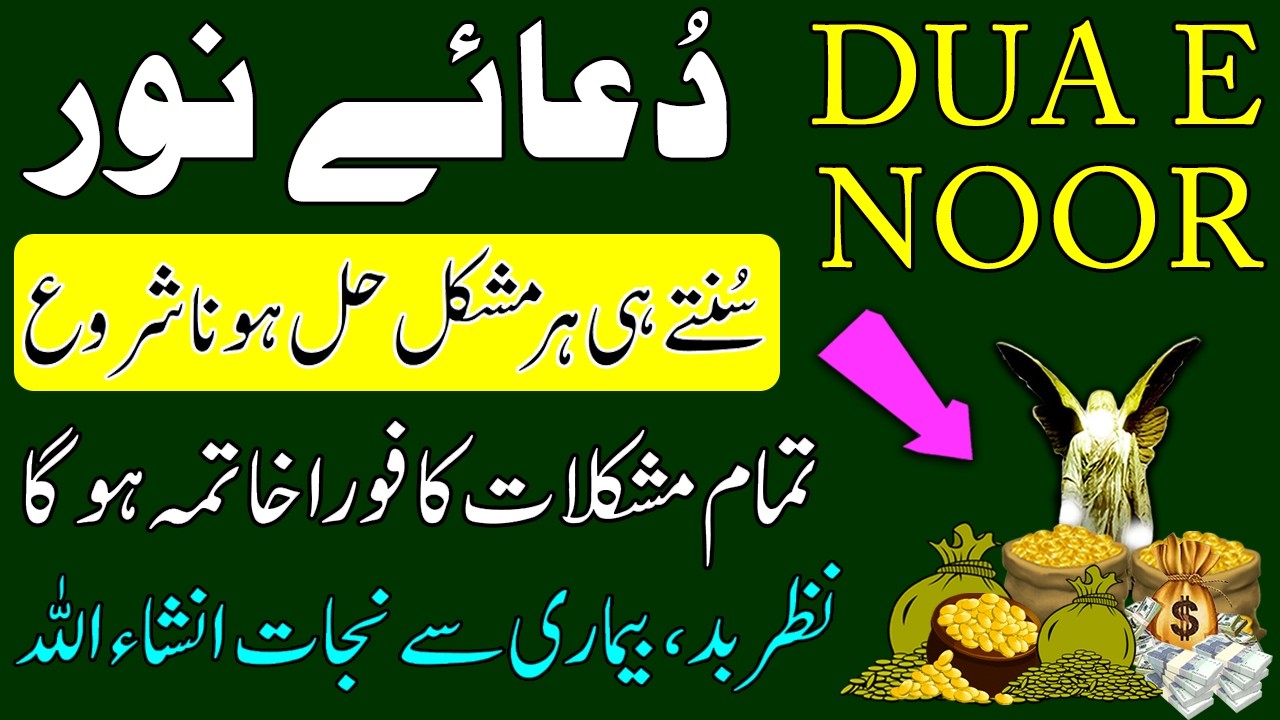 Dua e Noor for Rizq 🌟 | Subah Ki Powerful Islamic Dua for Halal Rizq, Barkat & Success