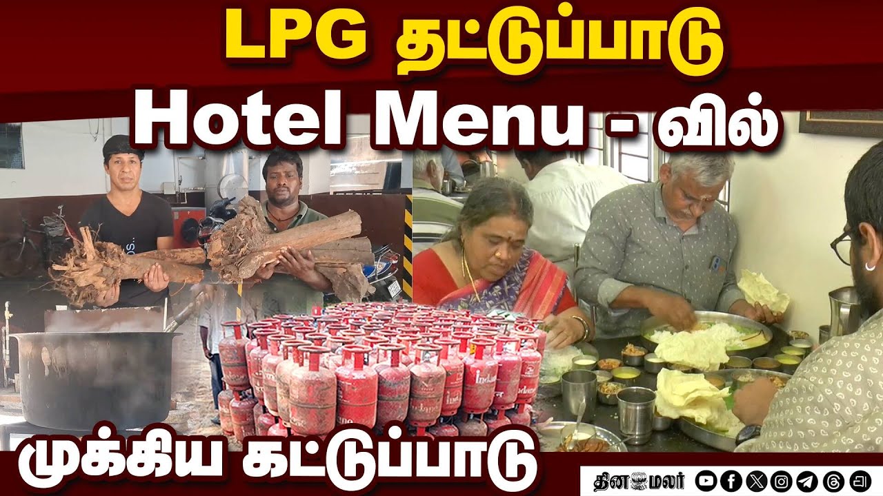 விறகு அடுப்புக்கு எகிறும் மவுசு| LPG cylinder| Demand| Iran Israel War | Puducherry