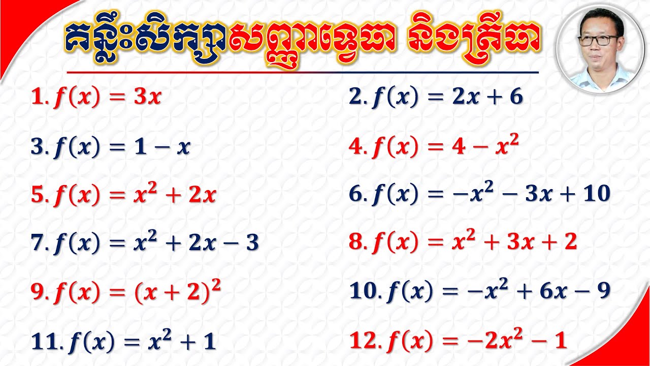 គន្លឹះសិក្សាសញ្ញាទ្វេធា និងត្រីធា | Key To Study The Sign of Binomial and Trinomials
